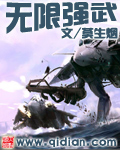 无限强武 无限强武