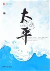 太平(已完结) 太平(已完结)