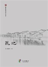 荒地 荒地