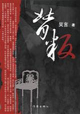 背叛 背叛
