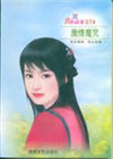 激情魔咒 激情魔咒