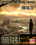 殖装封面