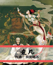 变凡 变凡