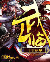 武临 武临