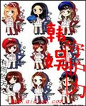 韩娱守护力封面