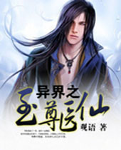 异界之至尊医仙 异界之至尊医仙