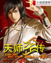 天师歪传 天师歪传