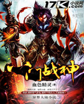 八门战神 八门战神