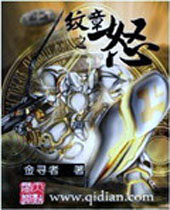 纹章之怒封面