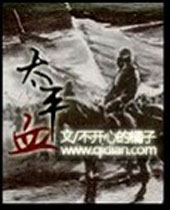 太平血 太平血