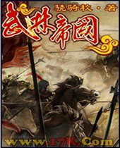 武林帝国 武林帝国