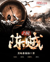 三国陈贼 三国陈贼