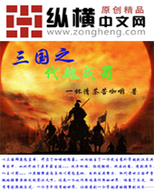 三国之代魏成蜀 三国之代魏成蜀