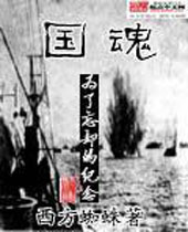 国魂 国魂
