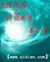 无限恐怖之轮回再启 无限恐怖之轮回再启
