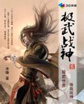 极武战神 极武战神