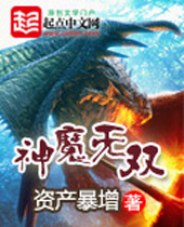 神魔无双 神魔无双