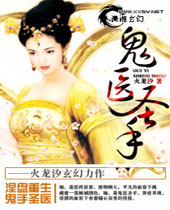鬼医圣手 鬼医圣手