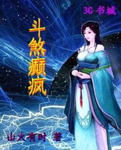 斗煞癫疯 斗煞癫疯