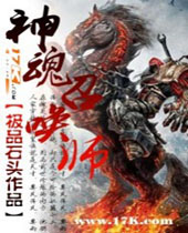 神魂召唤师 神魂召唤师