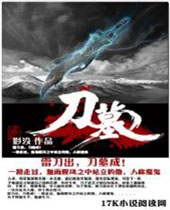 刀墓 刀墓