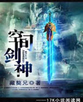 空间剑神 空间剑神