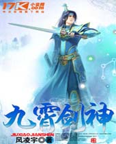 九霄剑神 九霄剑神