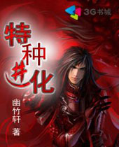 特种进化 特种进化